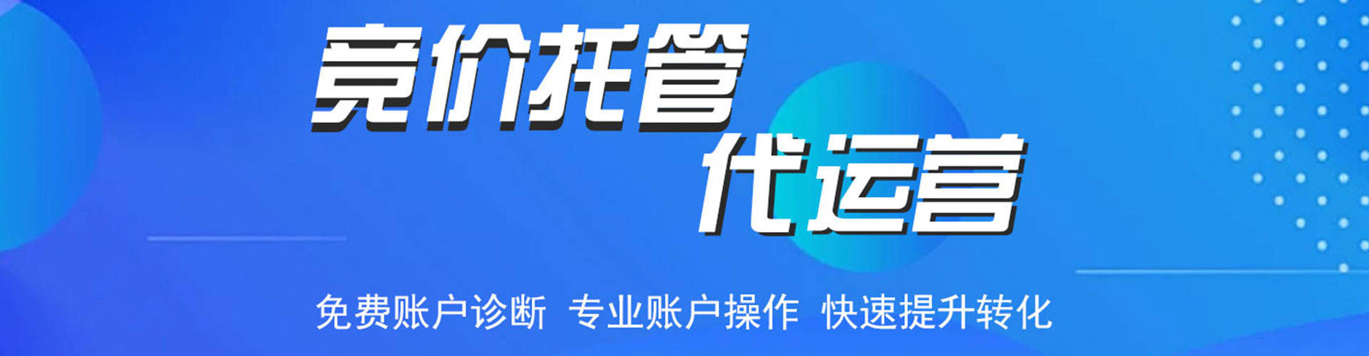 高阳竞价推广开户